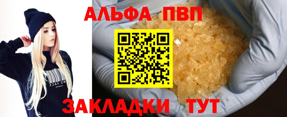 A PVP мука  Вход с VPN  А ПВП кристаллы  A PVP  Курчалой 