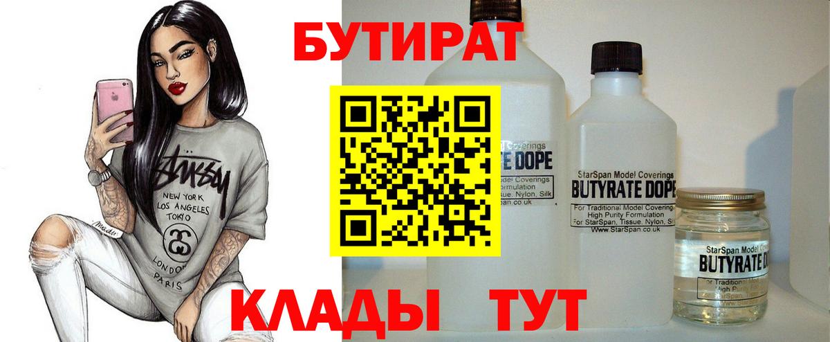 БУТИРАТ вода Курчалой