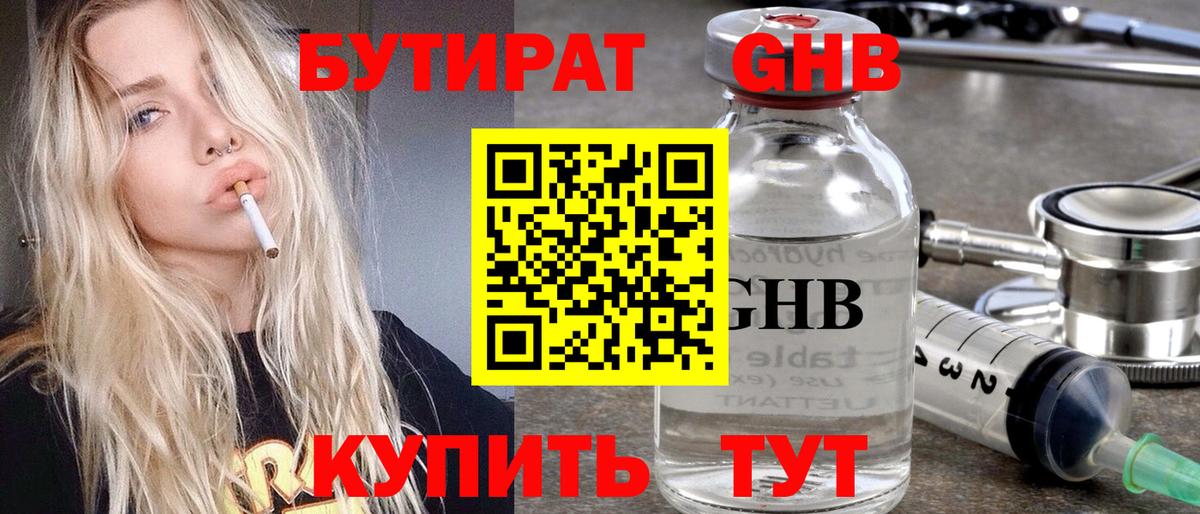 Бутират Butirat  Вход с VPN  Курчалой 