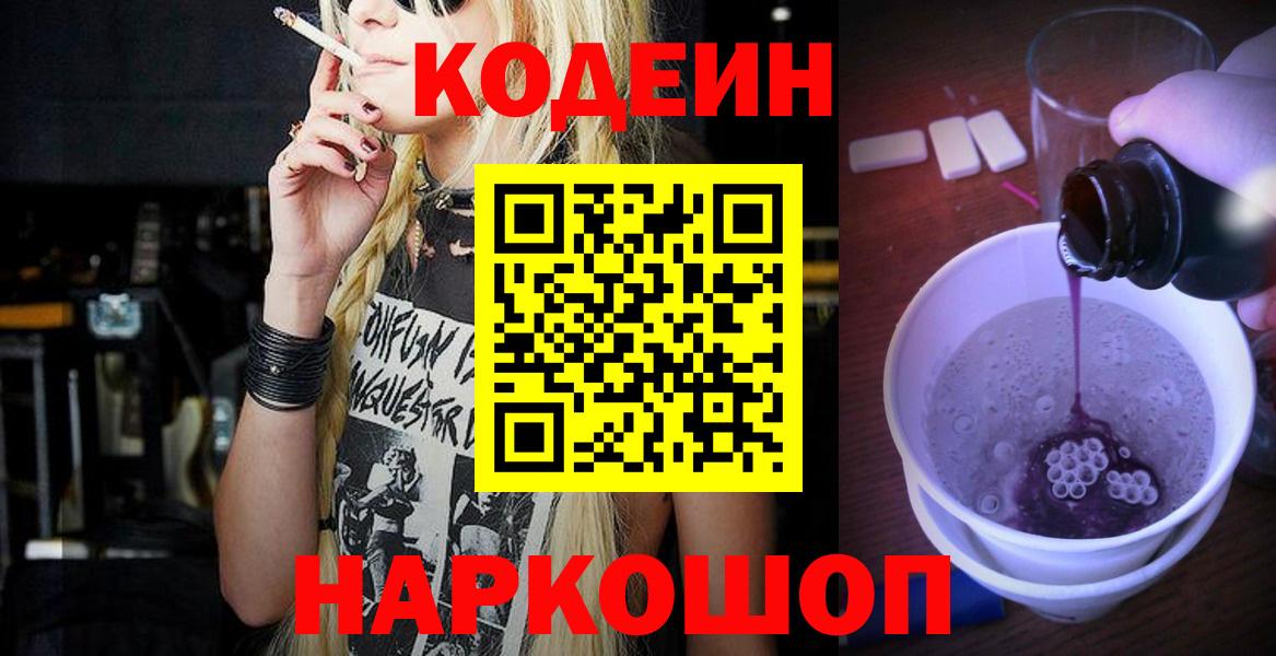 Кодеиновый сироп Lean Purple Drank  Вход с VPN  Кодеин напиток Lean (лин)  Курчалой 