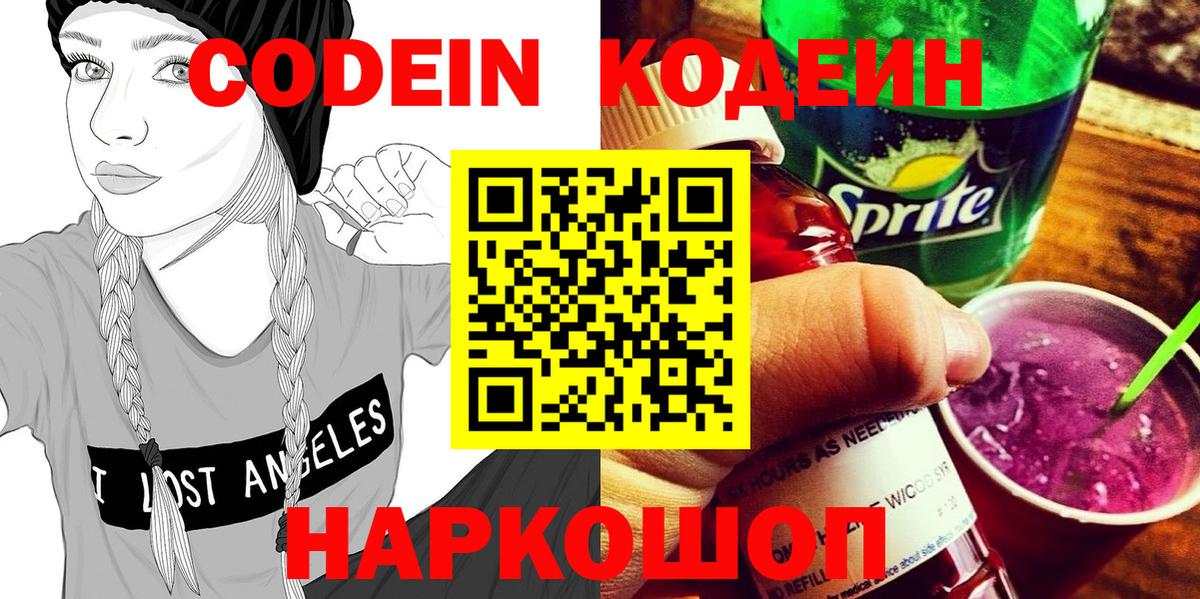 Кодеиновый сироп Lean напиток Lean (лин) Курчалой