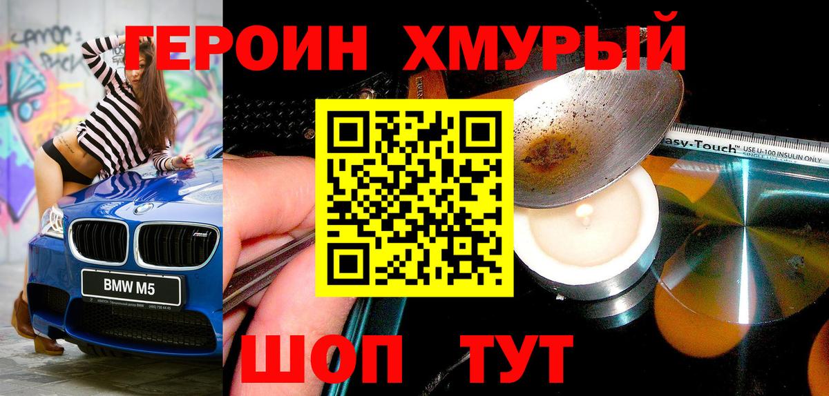 ГЕРОИН Heroin  Вход с VPN  Курчалой 