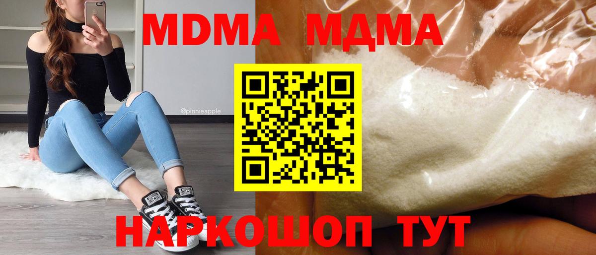 MDMA  Вход с VPN  MDMA Molly  Курчалой  МДМА crystal 